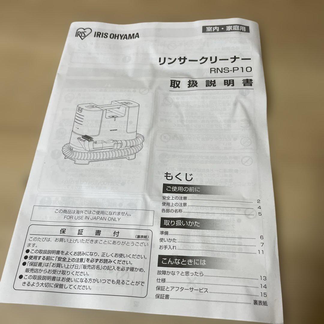 IRIS 布艺清洗机 RNS-P10 带刷头 吸水清洗 家用整理