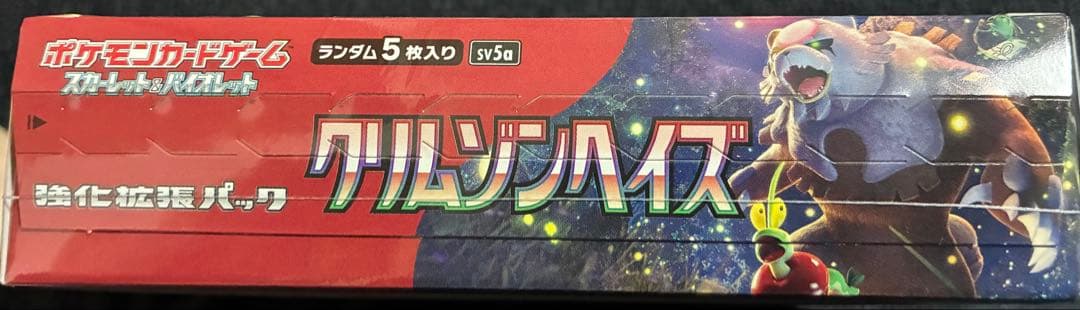 クリムゾンヘイズ シュリンク付き未開封ボックス