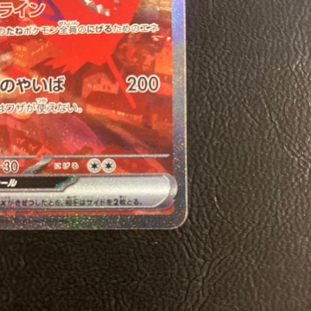 ポケカ ラティアスex sv7a 087/064 SAR 傷あり 2