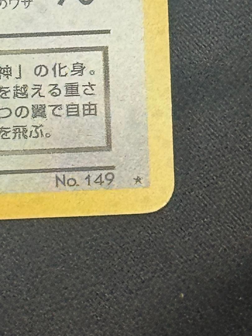 わるいカイリュー 全面ホロ★ 第4弾拡張パック ロケット団