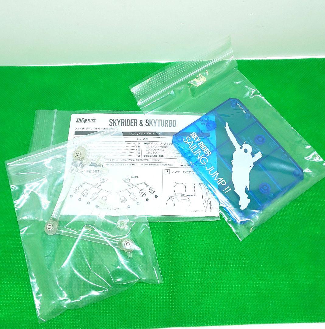 SHフィギュアーツ(Uesd)◆スカイターボ/スカイライダー❣️仮面ライダー☆