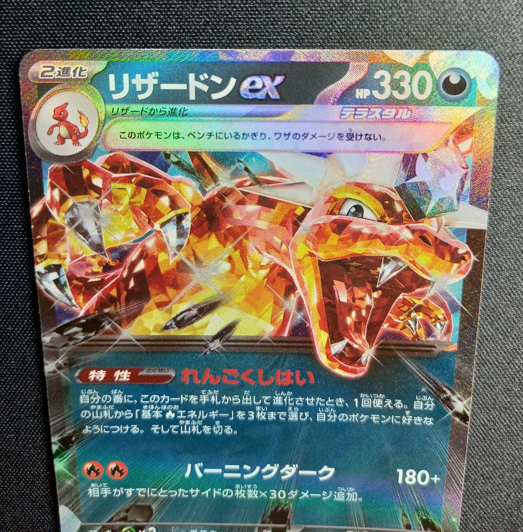 リザードンrr　エラーカード　066/108　黒炎の支配者