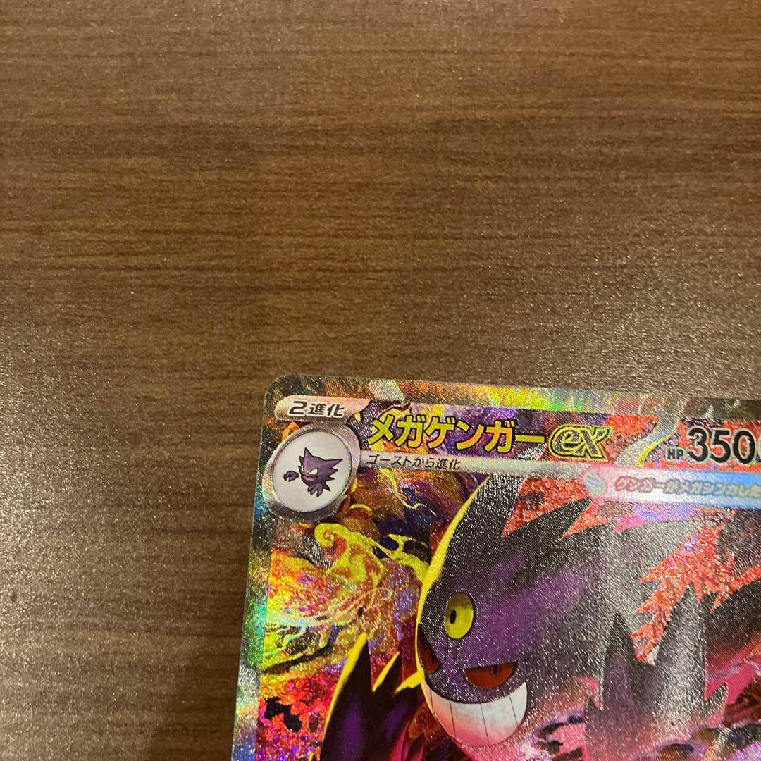 メガゲンガーex sar