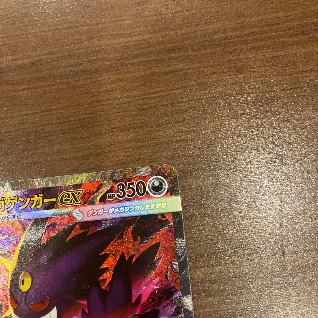 メガゲンガーex sar