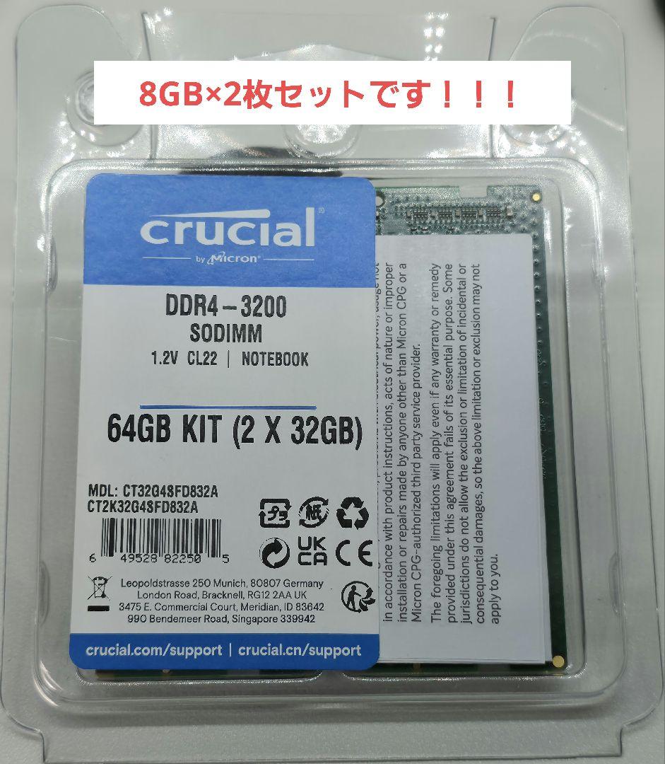 Crucial DDR4-3200 8GB 2枚セット
