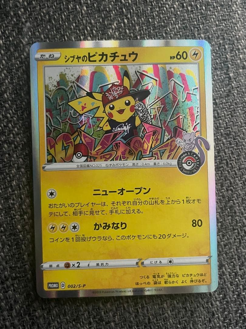シブヤのピカチュウ：ポケモンセンターシブヤ オープン記念 PROMO
