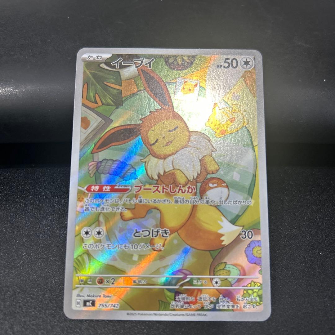 イーブイ ar 755/742