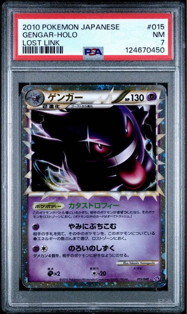 【PSA7】ゲンガー グレート 2010 LL ロストリンク #015