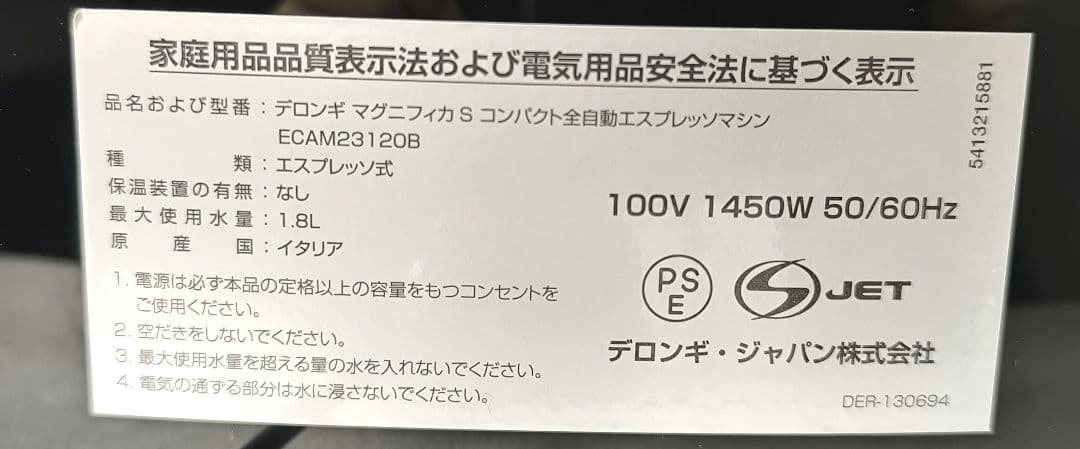 デロンギマグニフィカS コンパクト全自動コーヒーマシン ECAM23120B 3