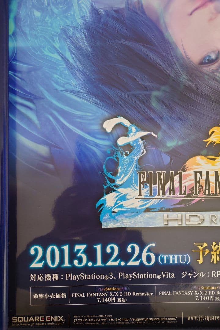 ファイナルファンタジーX/X2ポスター