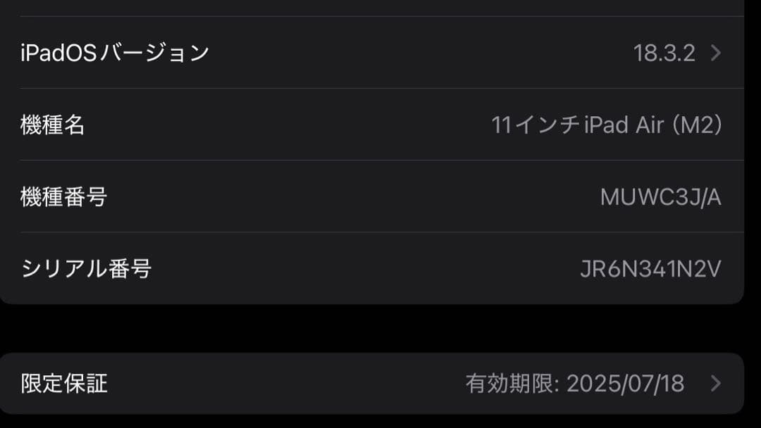 iPad Air M2 第6世代　128GB