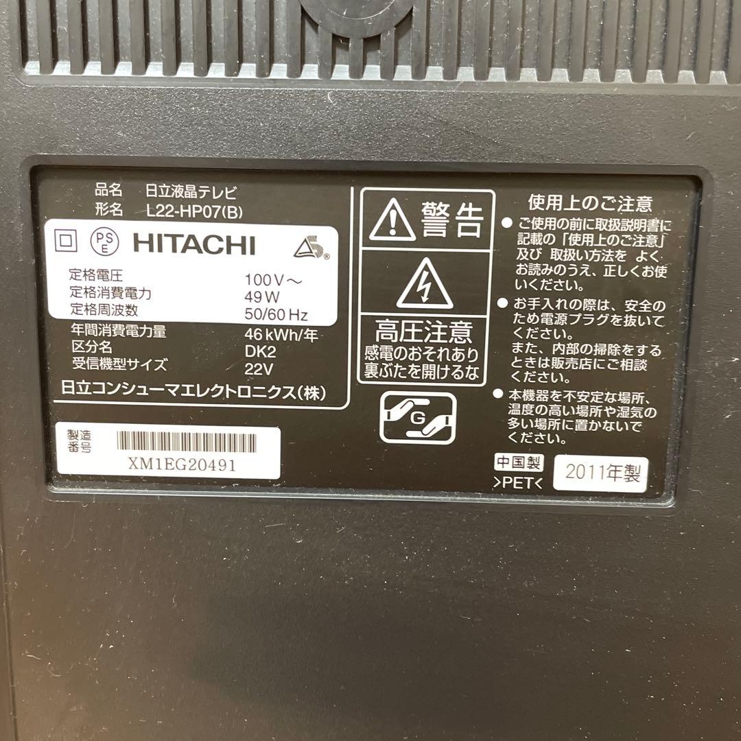 日立　液晶テレビ　L22-HP07-B HDD内蔵