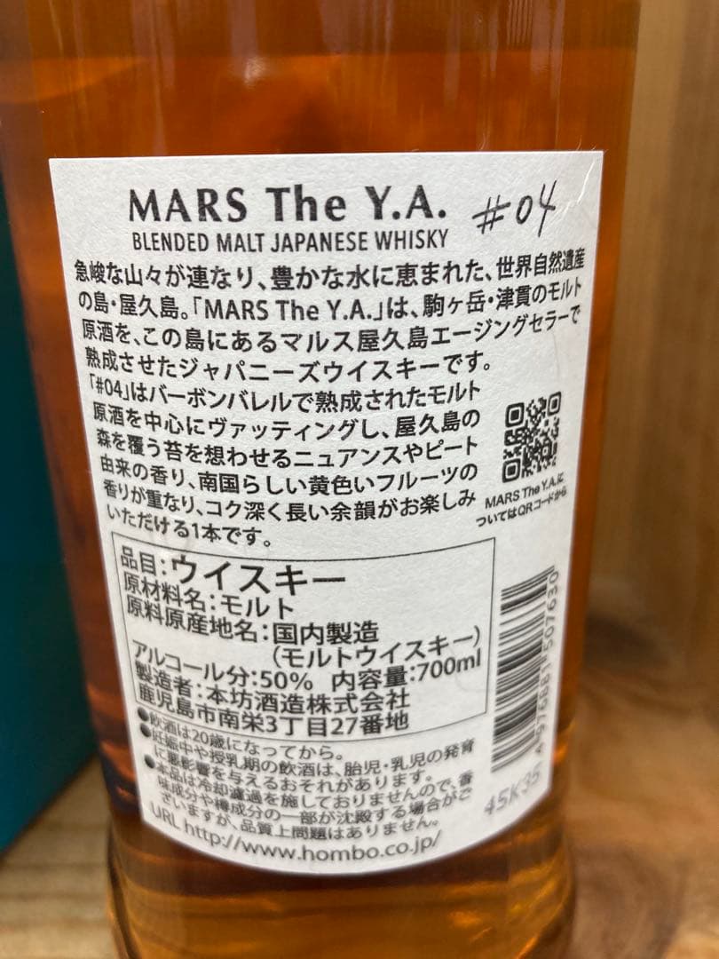 MARS The Y.A. #04ヴァッテドモルトウイスキー 700ml