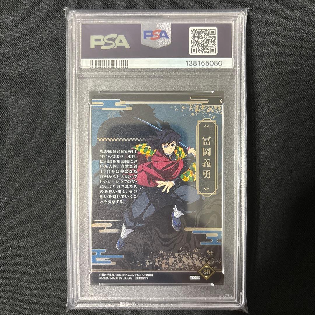 【POP2】 PSA10 鬼滅の刃　ウエハースカード　冨岡義勇