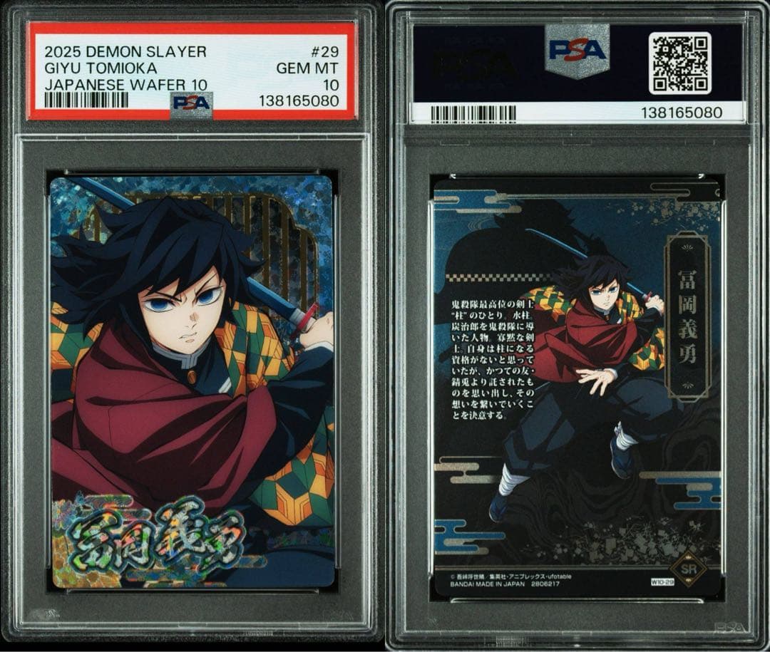 【POP2】 PSA10 鬼滅の刃　ウエハースカード　冨岡義勇