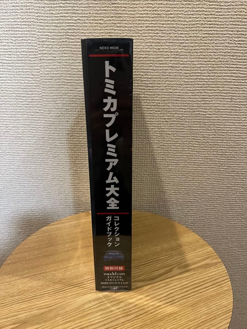 トミカプレミアム大全 コレクション ガイドブック 5th