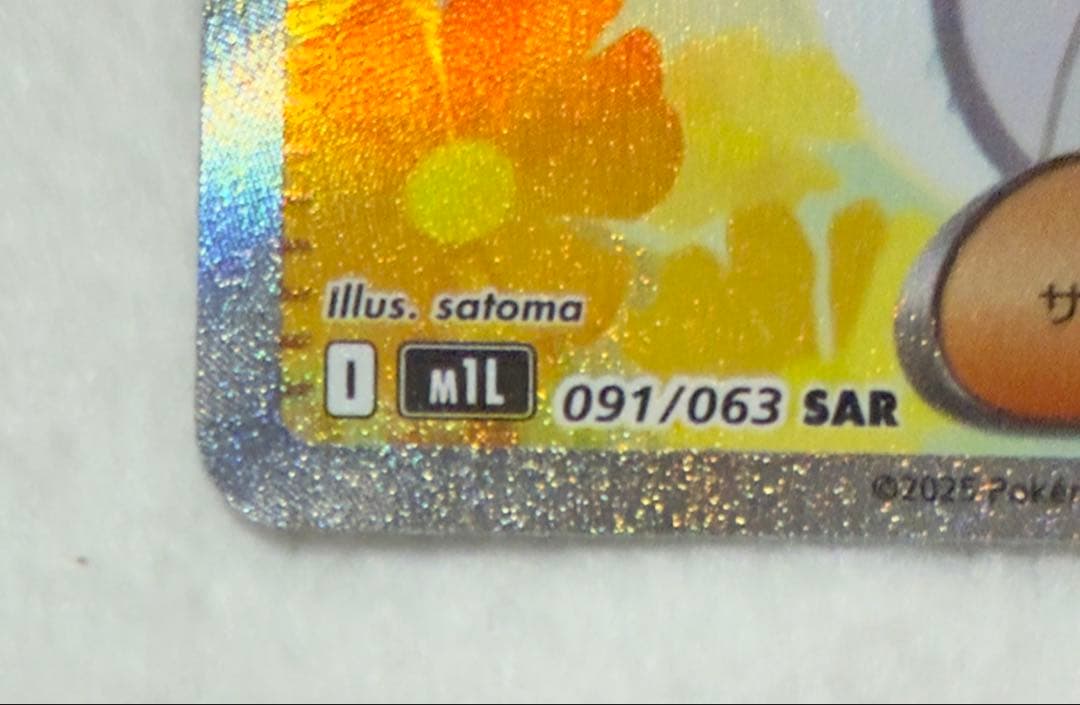 リーリエの決心 SAR