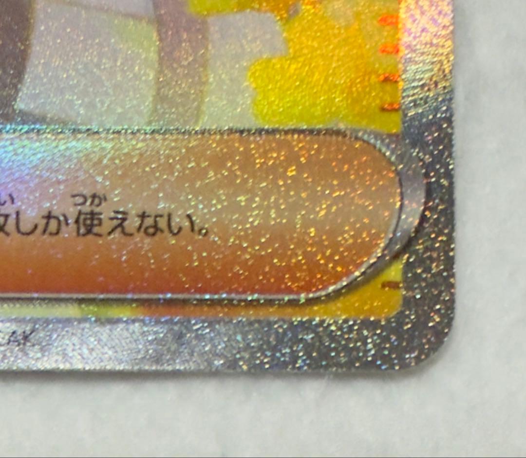 リーリエの決心 SAR