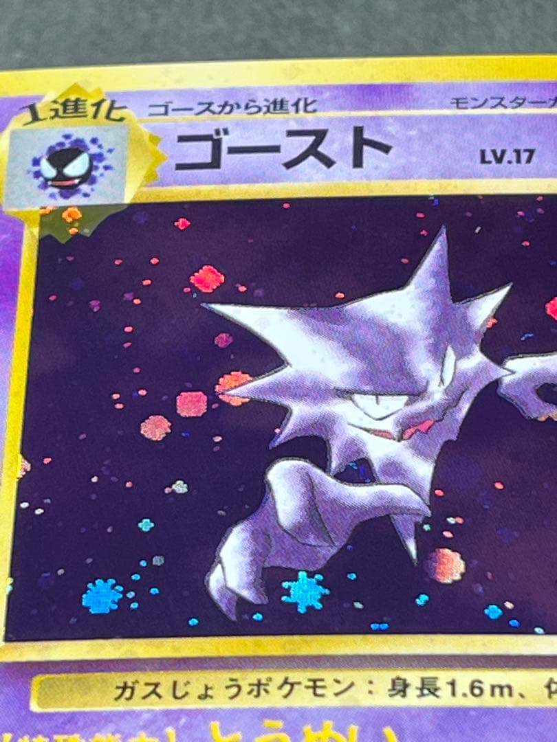 旧裏【ゴースト】【状態A】★ 第3弾拡張パック 化石の秘密 No.093
