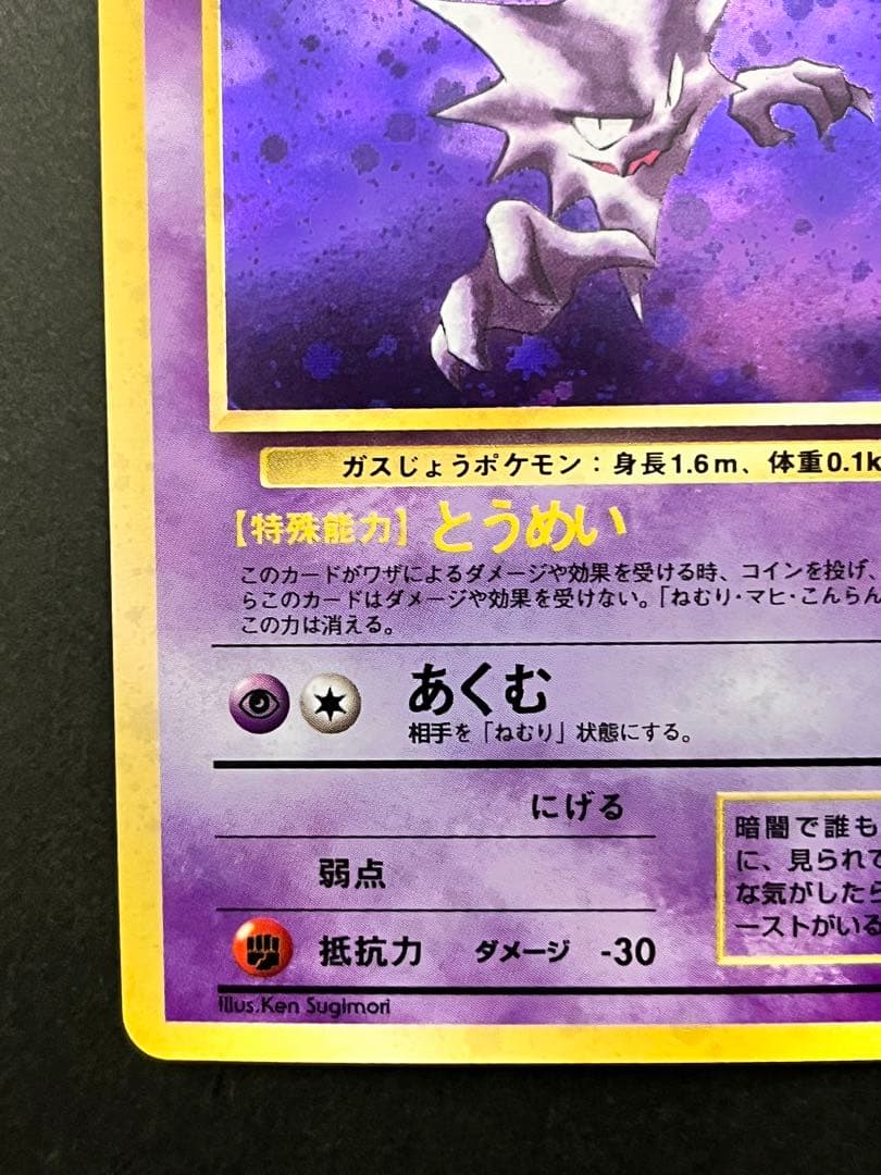 旧裏【ゴースト】【状態A】★ 第3弾拡張パック 化石の秘密 No.093