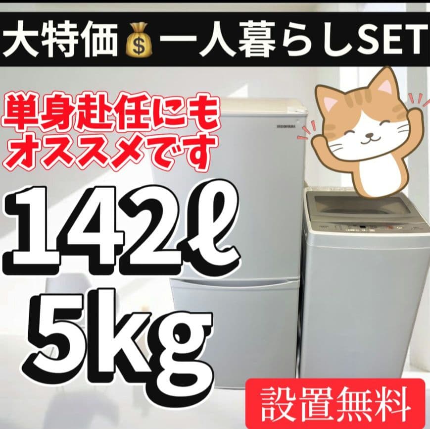 67　家電セット　冷蔵庫　洗濯機　一人暮らし　アイリスオーヤマ　安い　設置無料