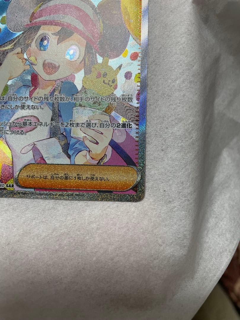 メイのはげまし　SAR sar 自引き　1枚