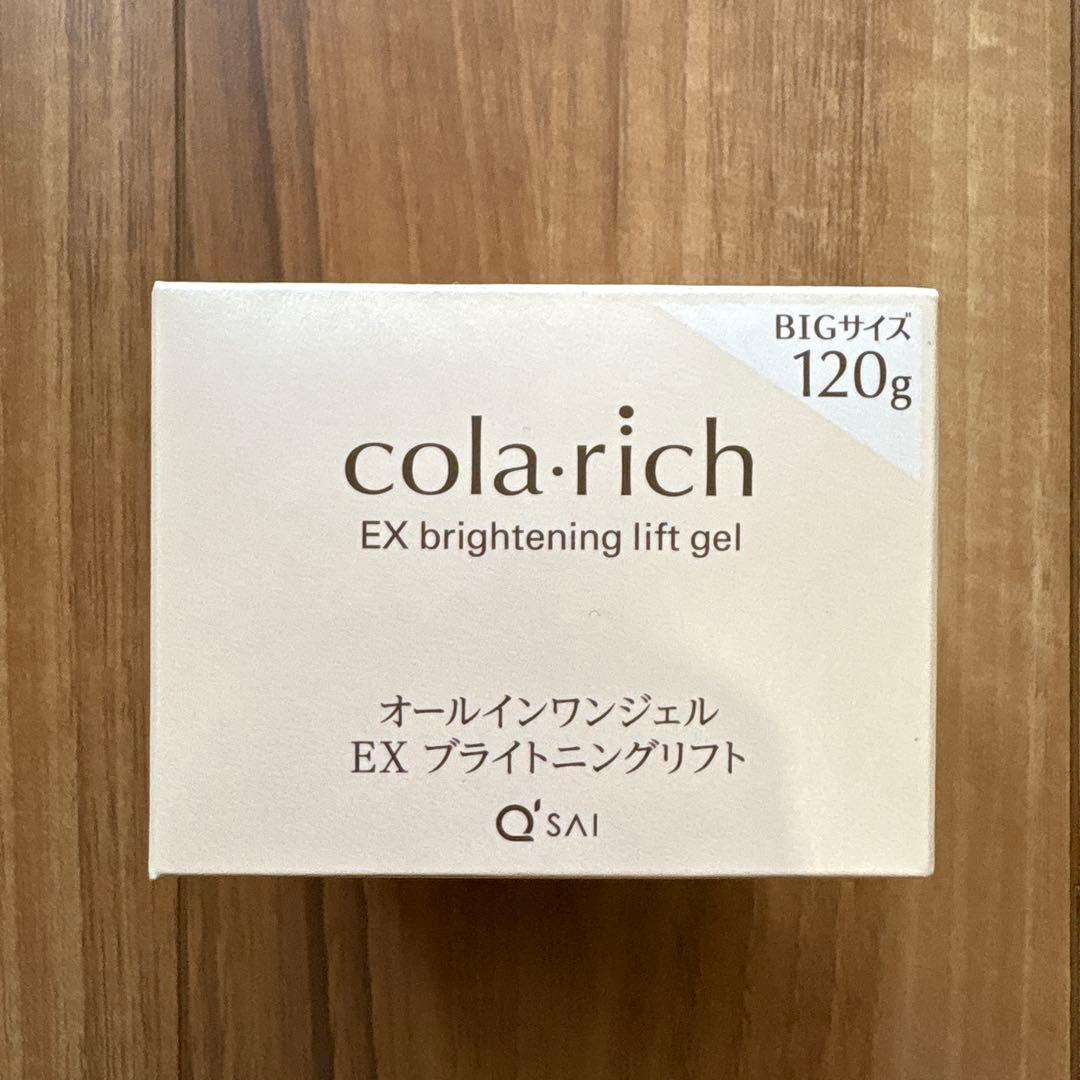 【未開封 美品】コラリッチEX　ブライトニングリフトcola・rich 120g