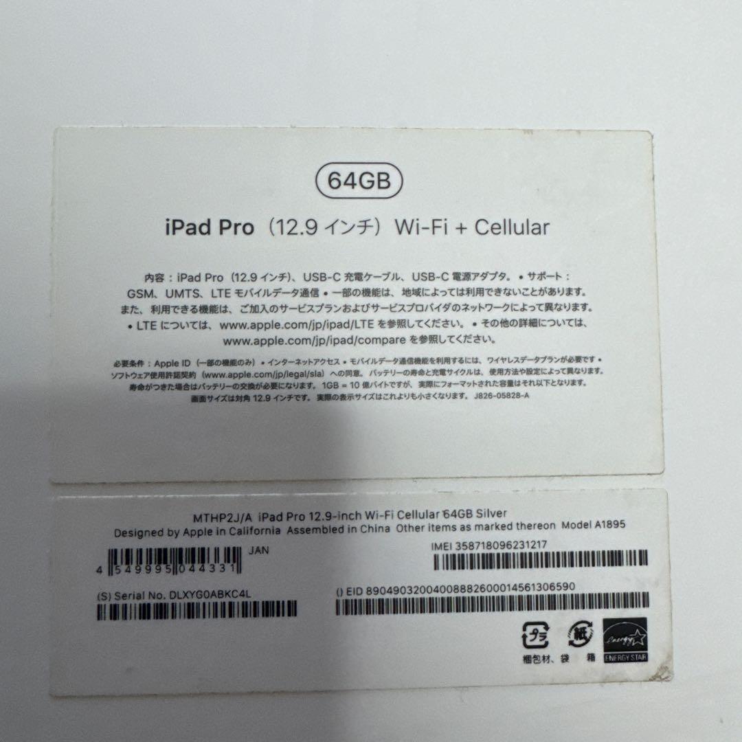 iPad Pro 12.9インチ 64GB Wi-Fi + Cellular