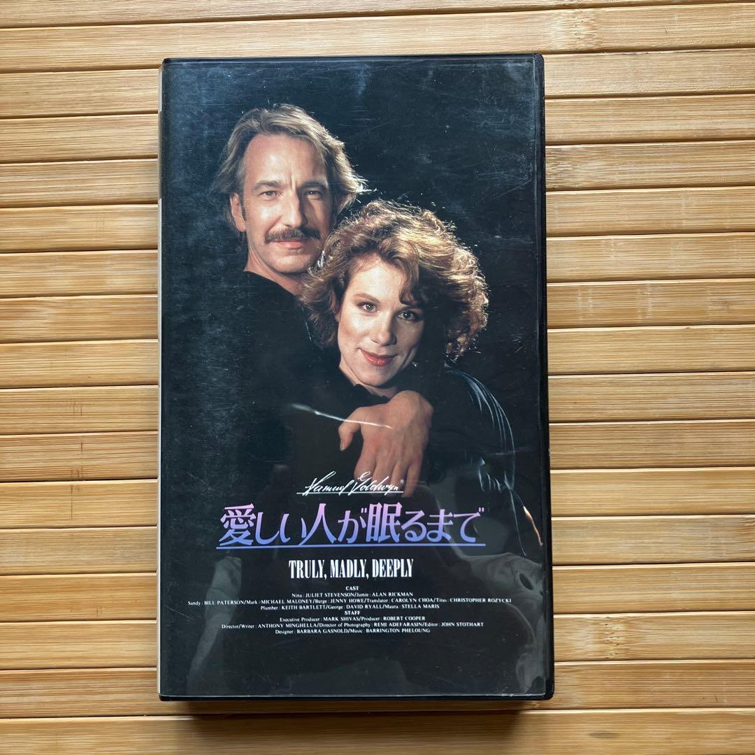 愛しい人が眠るまで & Rasputin VHSセット