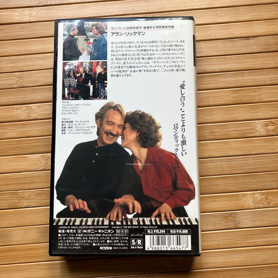 愛しい人が眠るまで & Rasputin VHSセット