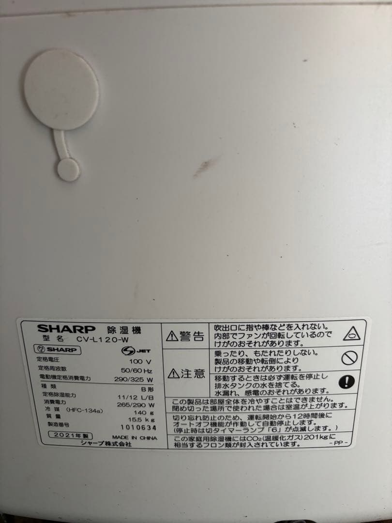 SHARP 除湿機 CV-L120-W 2021年製 プラズマクラスター搭載