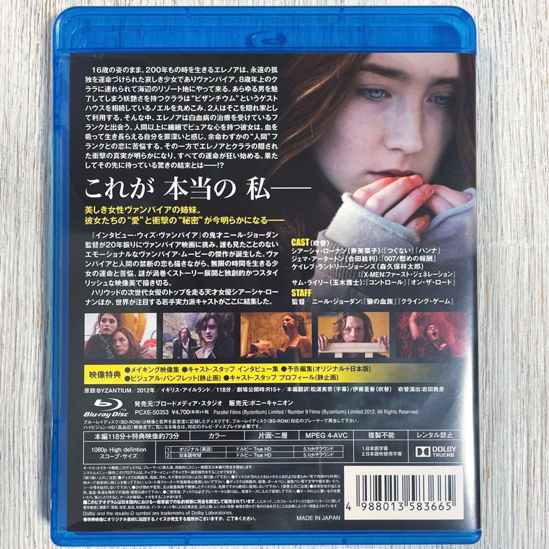 【Blu-ray】ビザンチウム('12英/アイルランド)
