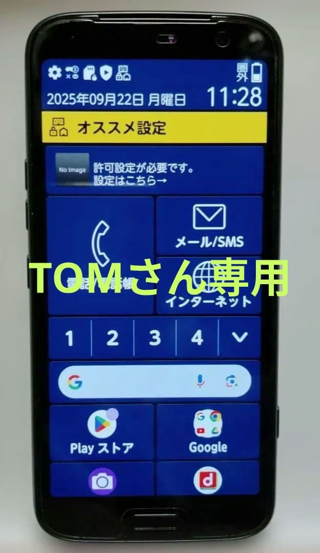 docomo らくらくスマートフォンF-53E ネイビー ケース付