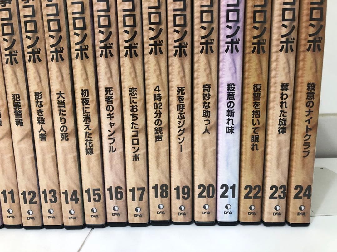 新刑事コロンボシリーズ24巻美品