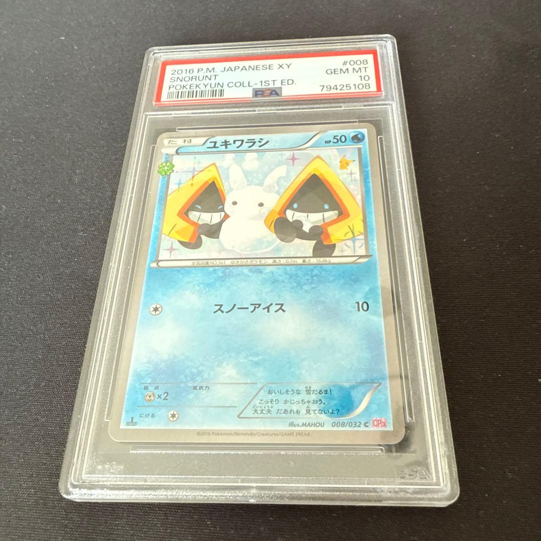 PSA10 ポケモンカード ポケキュン ユキワラシ cp3