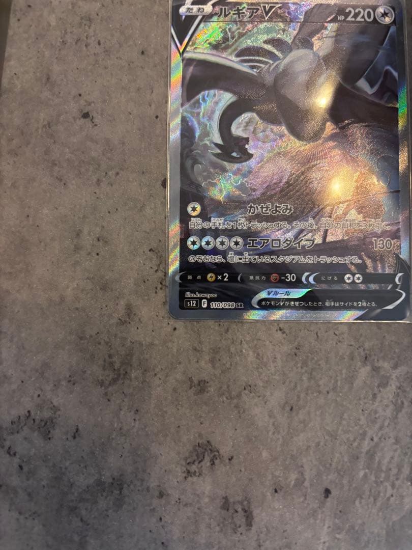 【防湿庫保管品】ポケモンカード　ルギアV SR(SA)