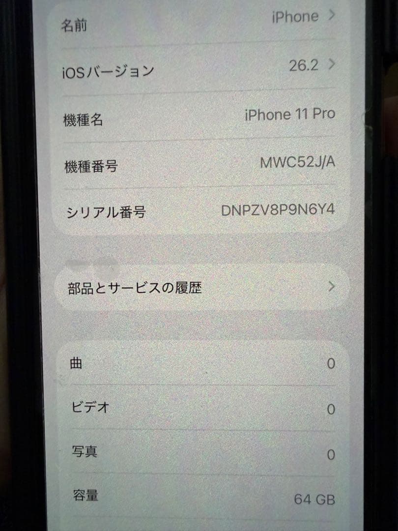 携帯電話本体 iPhone11 pro 64GB