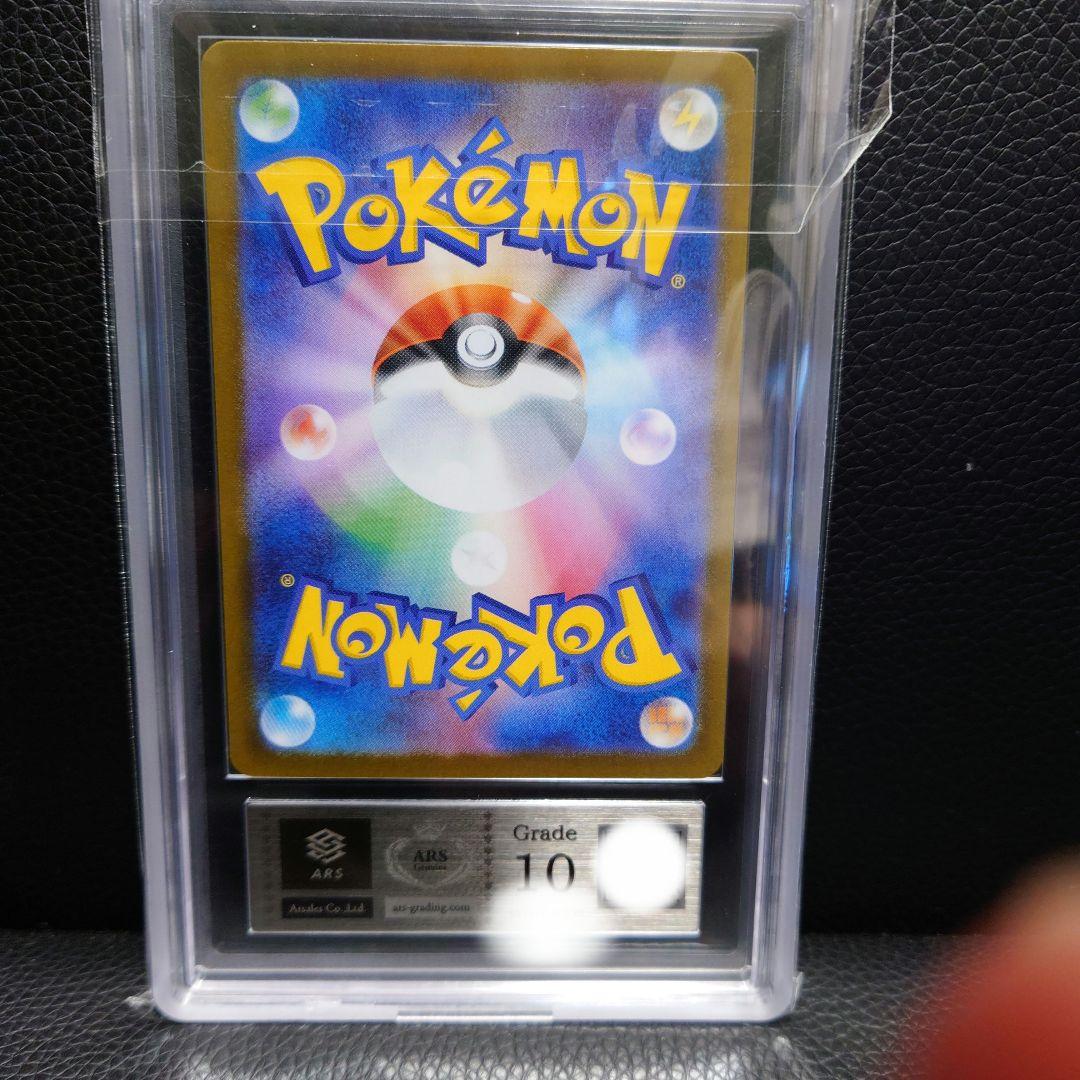 トウコSAR、ARS10