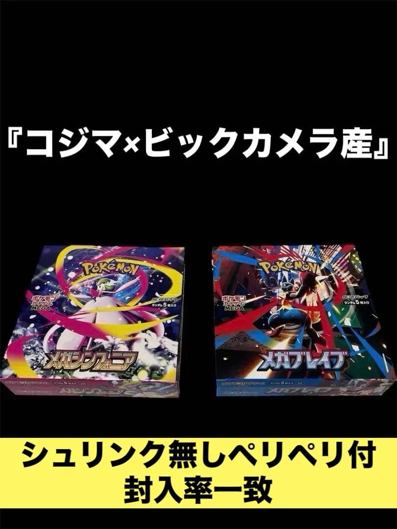 【新品未使用】MEGAブレイブ、シンフォニア シュリンク無し2BOX