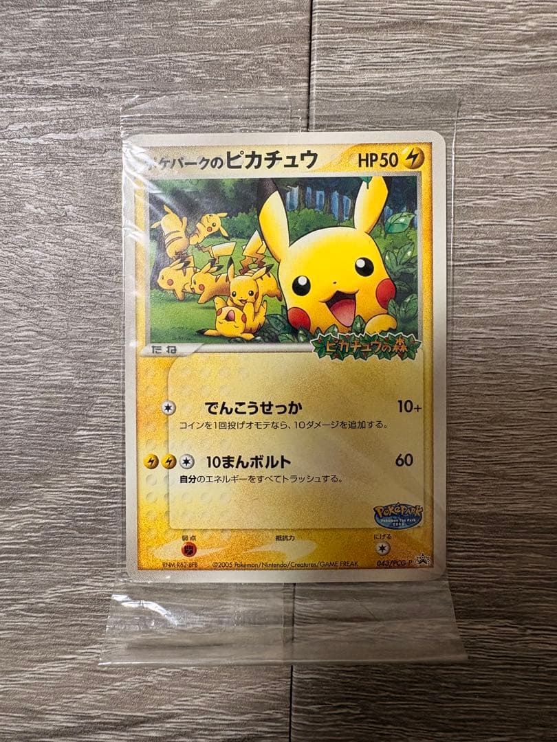 [未開封]ポケパークのピカチュウ PROMO プロモカード 043/PCG-P