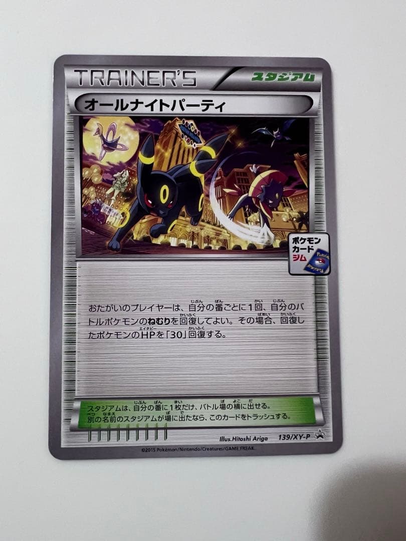 ポケモンカード　オールナイトパーティ 139/XY-P