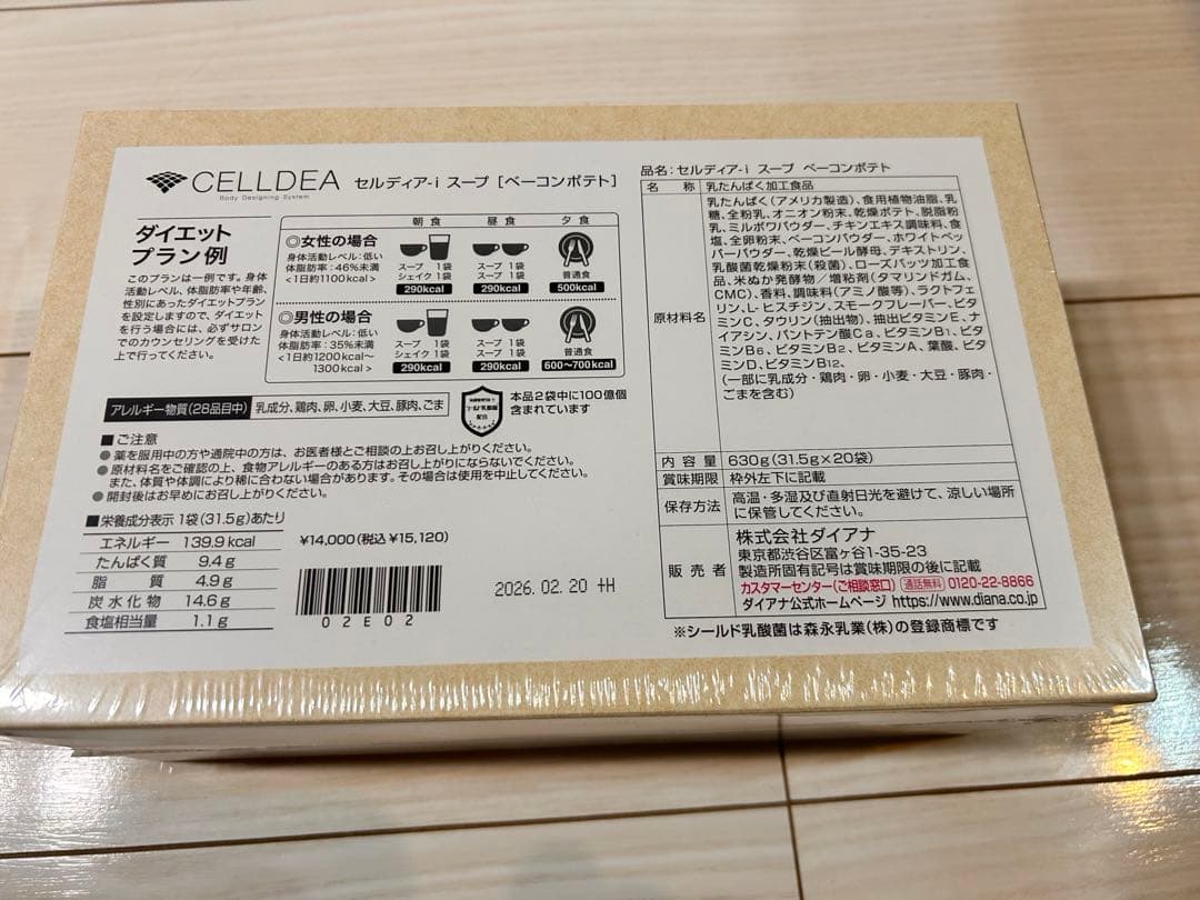 ダイアナ　セルディア　ベーコンポテト