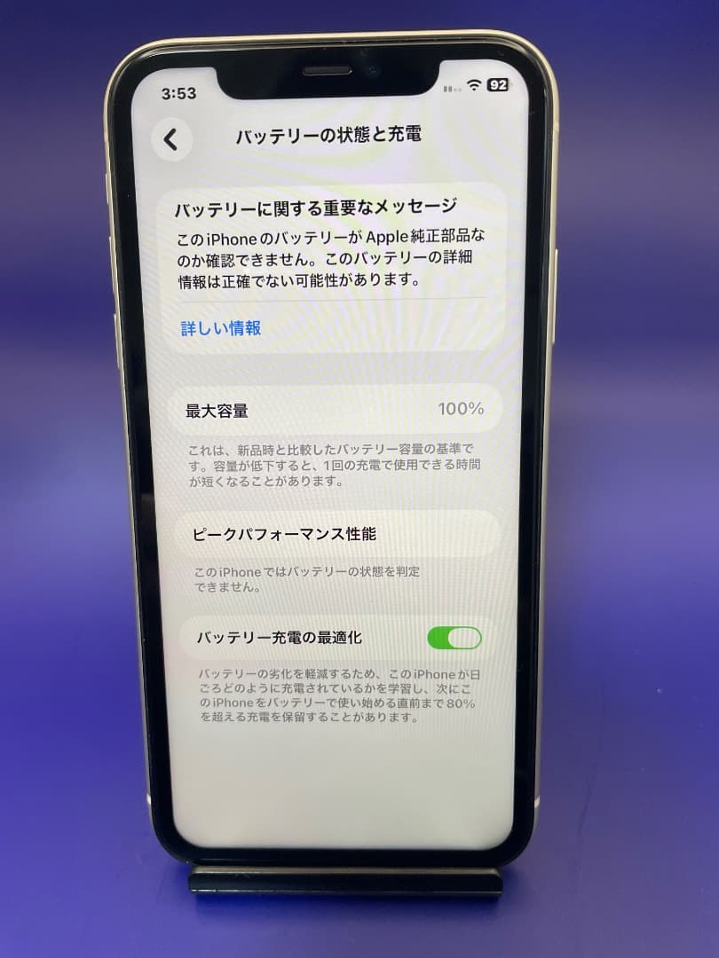美品✨　iPhone 11 128GB ホワイト　バッテリー新品100％