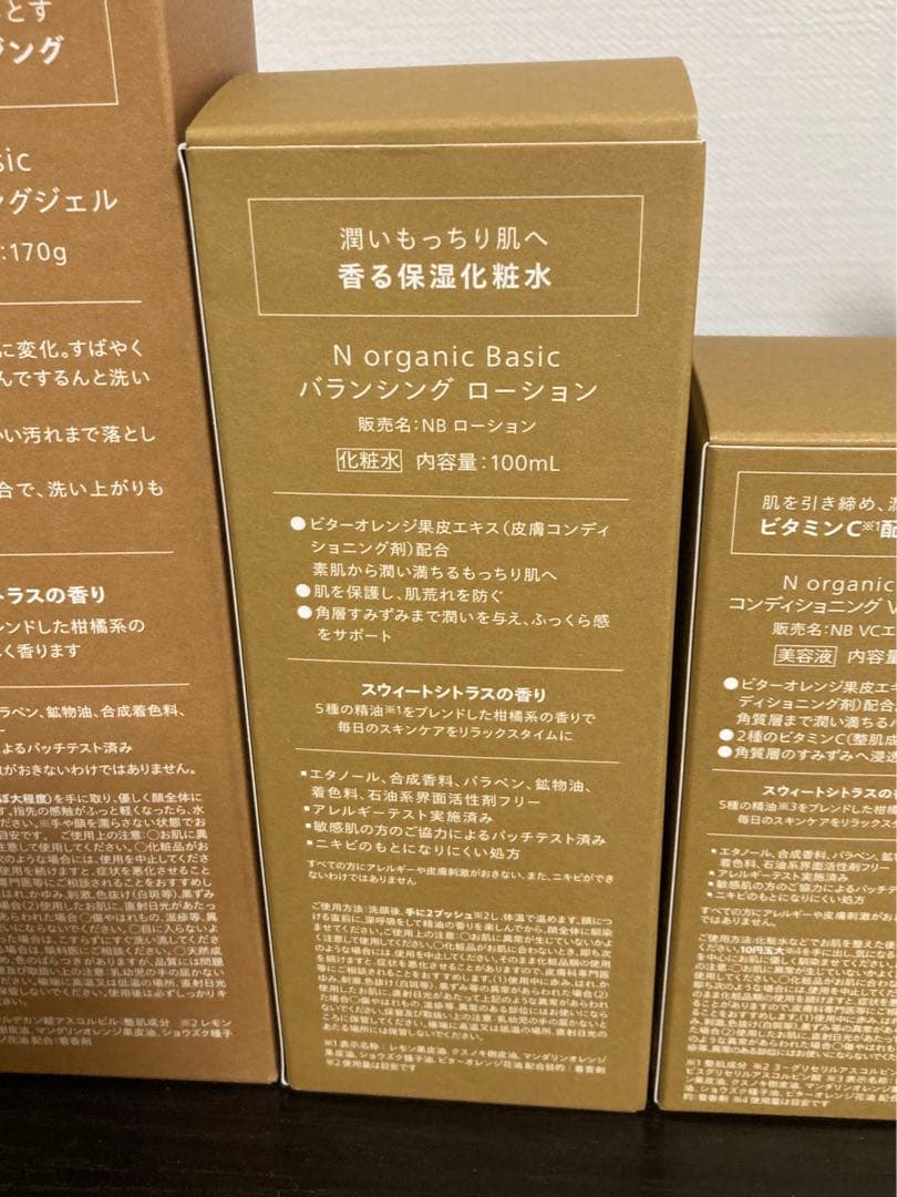 Nオーガニック　新品未開封⭐️ Norgnic Basic ４点セット