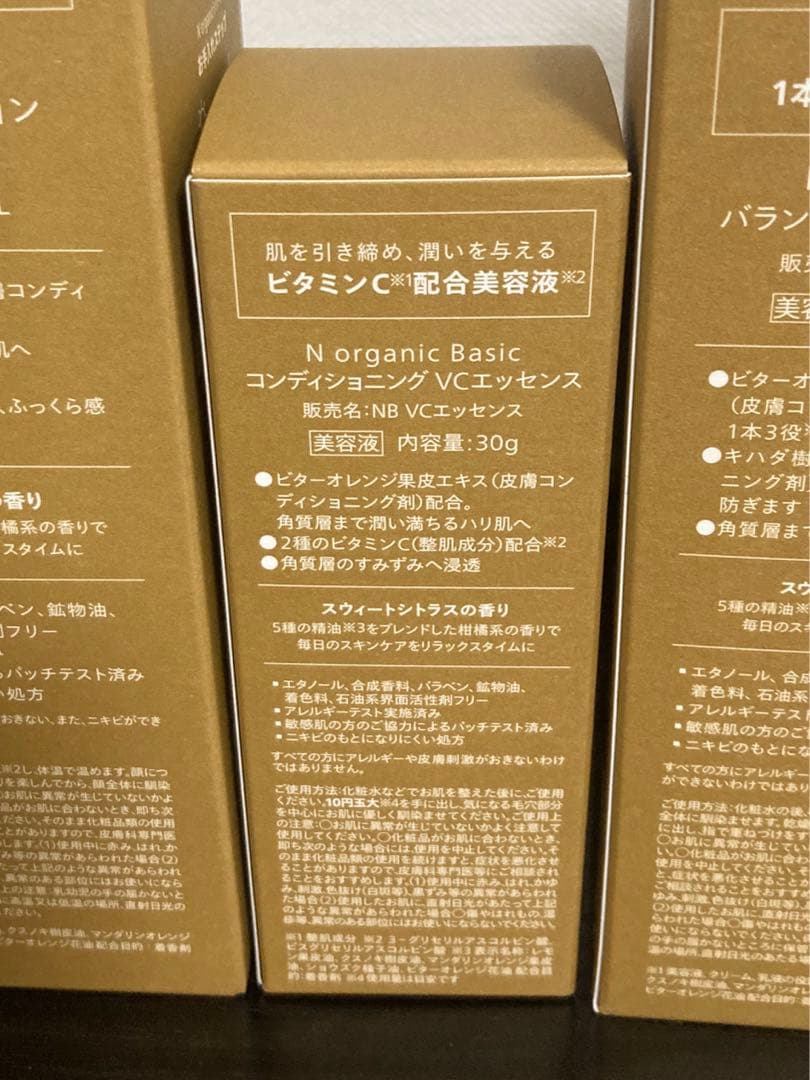 Nオーガニック　新品未開封⭐️ Norgnic Basic ４点セット