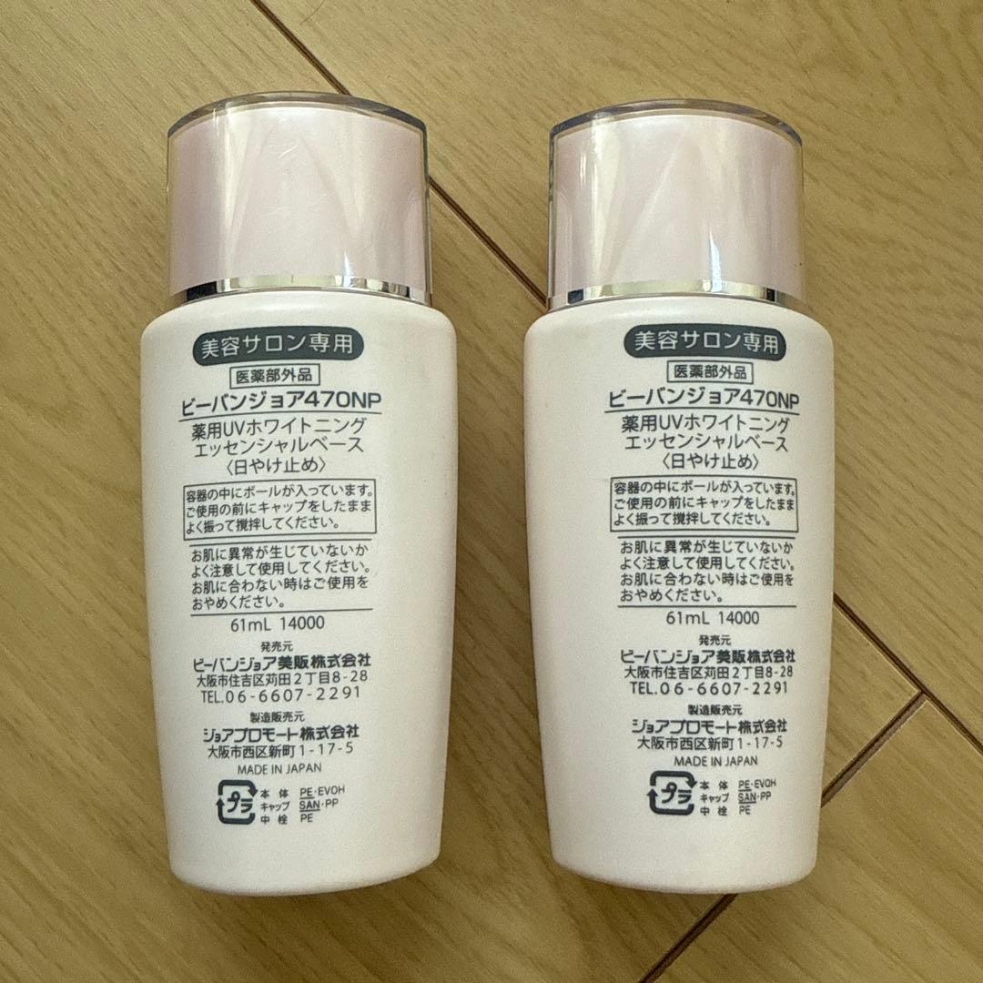 ビーバンジョア　日焼け止め　化粧下地　470NP 2本セット