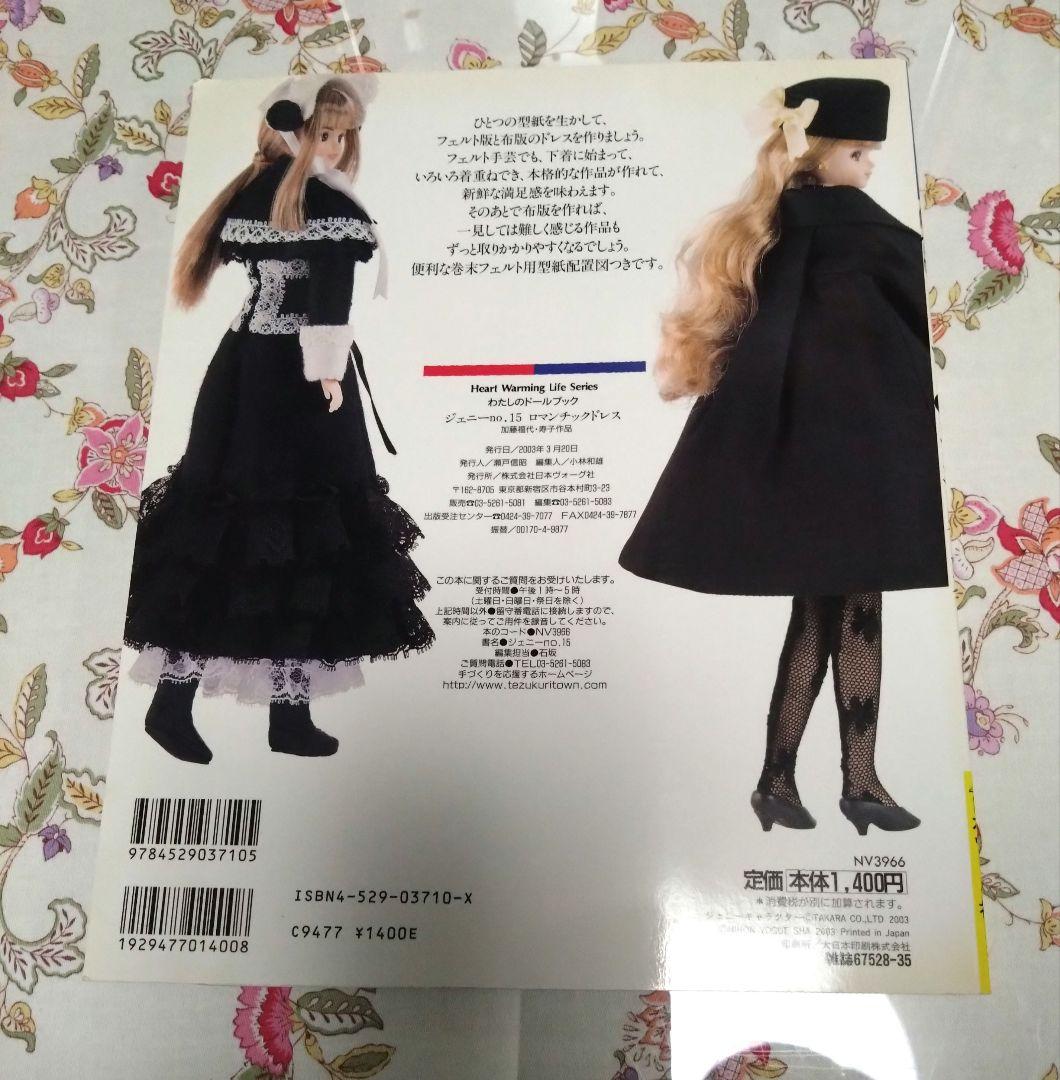 わたしのドールブック　ジェニー　no.10、no.13、no.15