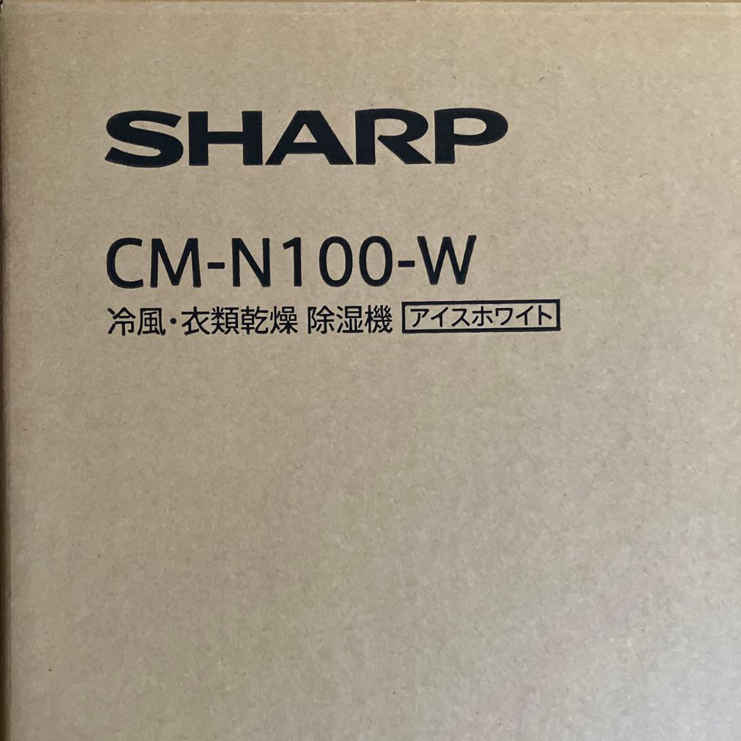 の*ん様 SHARP CM-N100-W 冷風、衣類乾燥、除湿機