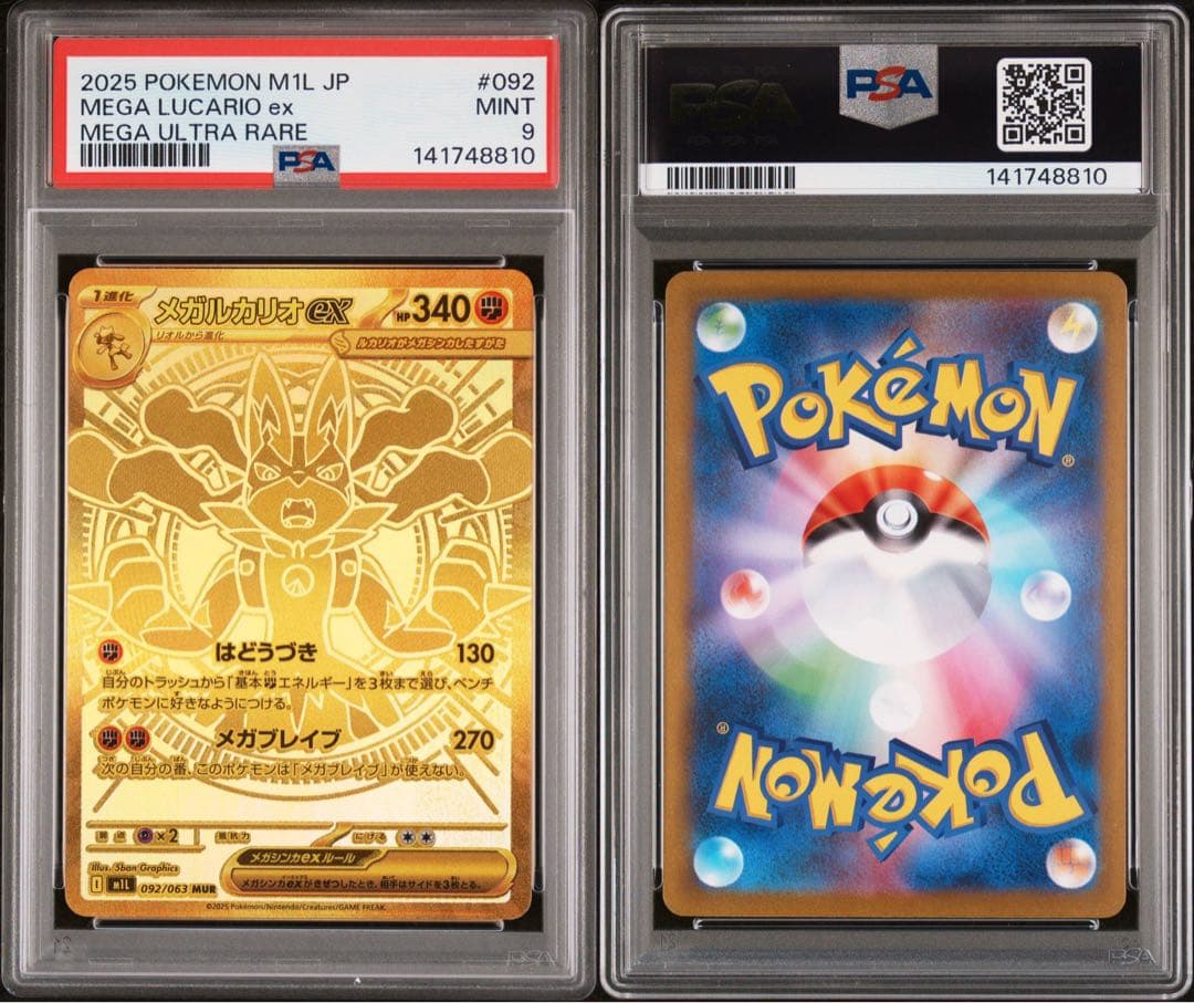 ポケモンカード メガルカリオ MUR 【PSA9】
