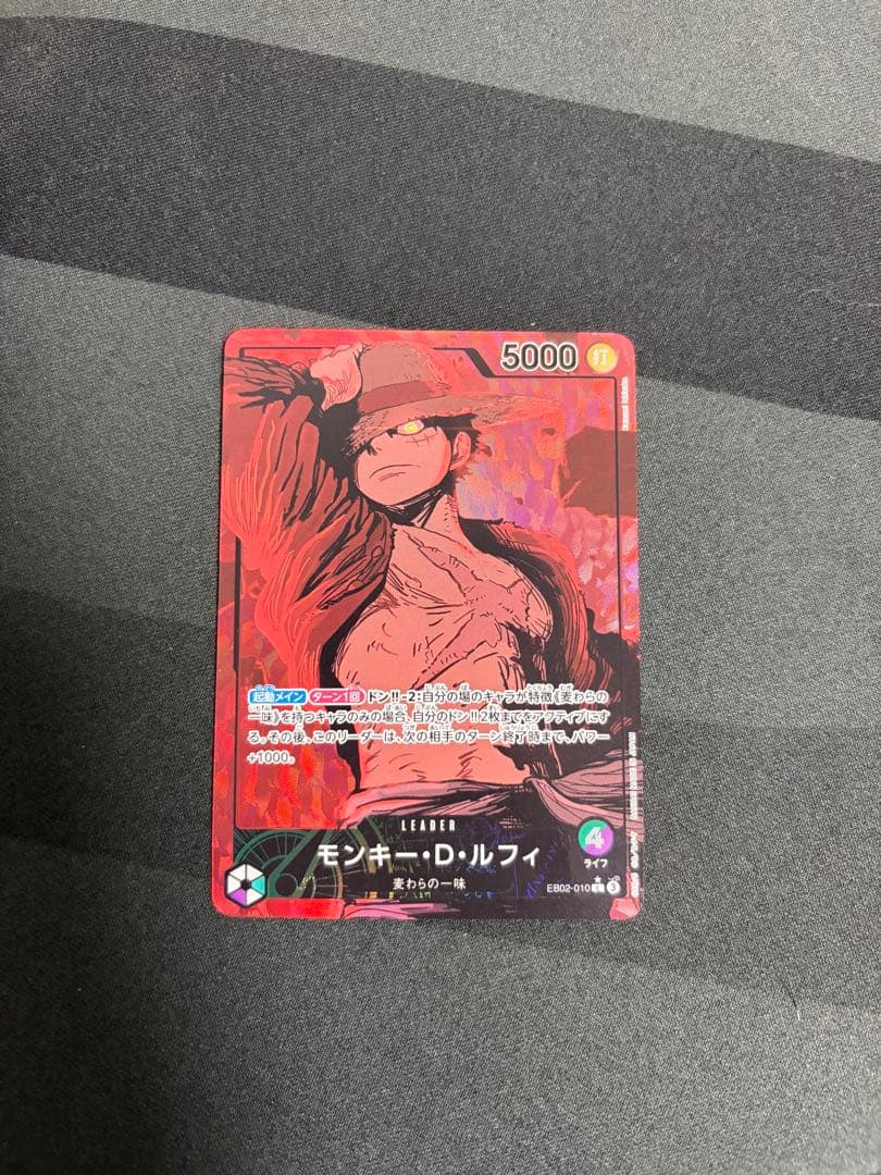 モンキー•D•ルフィ　リーダーパラレル　EB02-010